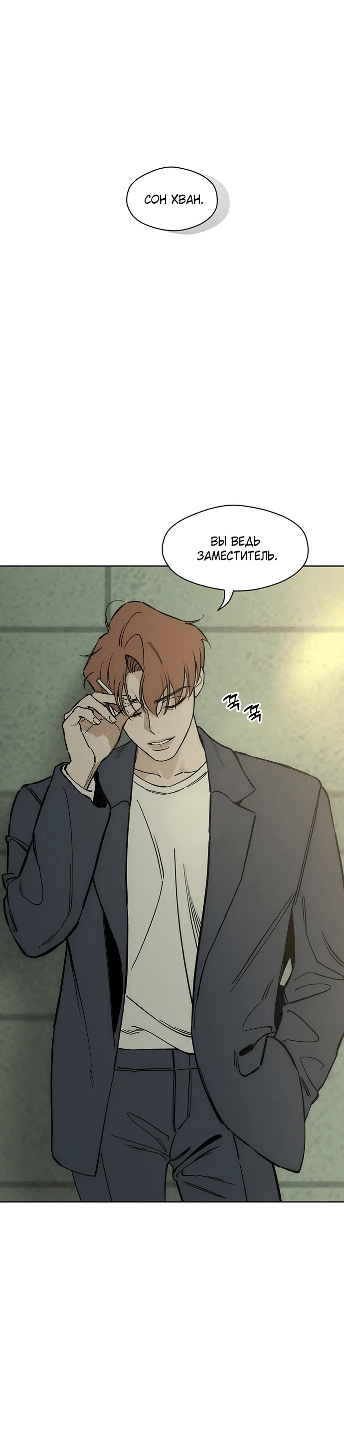 Read Слёзы на увядшем цветке RU Manga Online