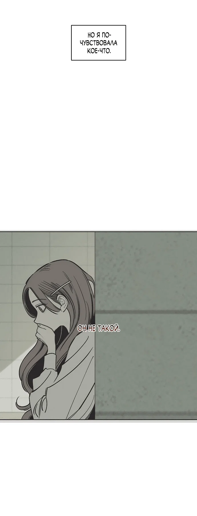 Read Слёзы на увядшем цветке RU Manga Online