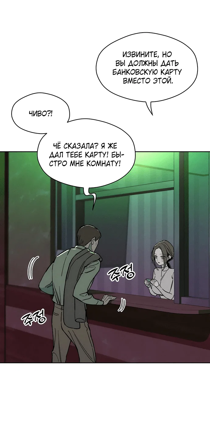 Read Слёзы на увядшем цветке RU Manga Online