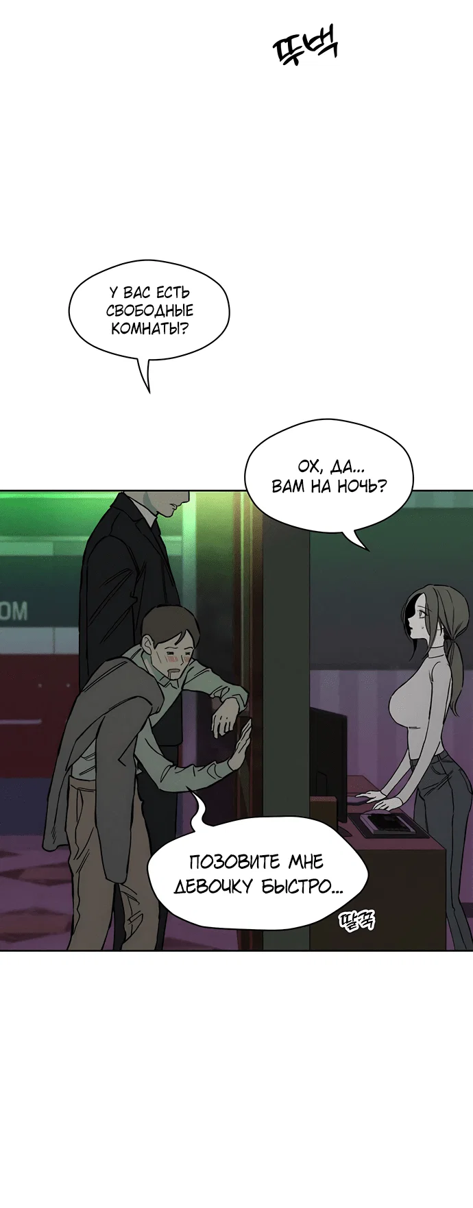 Read Слёзы на увядшем цветке RU Manga Online