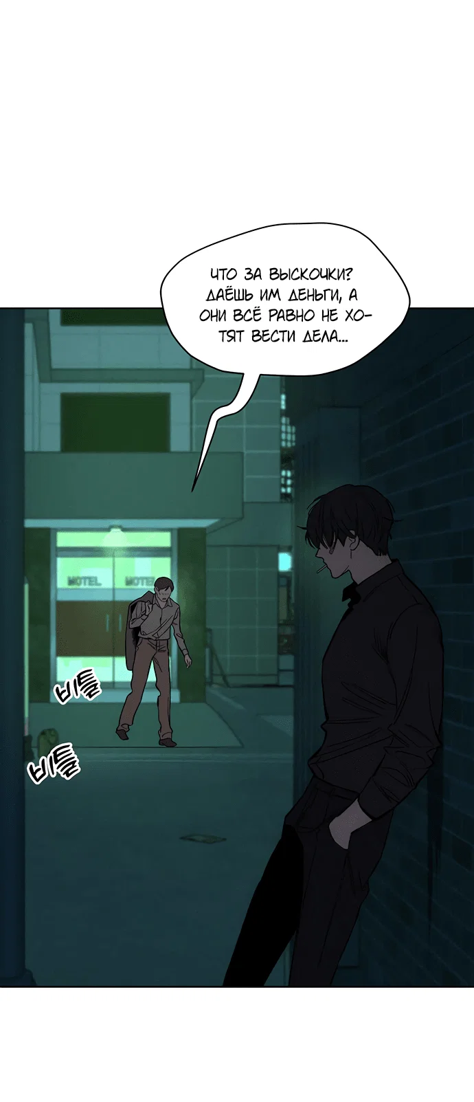 Read Слёзы на увядшем цветке RU Manga Online