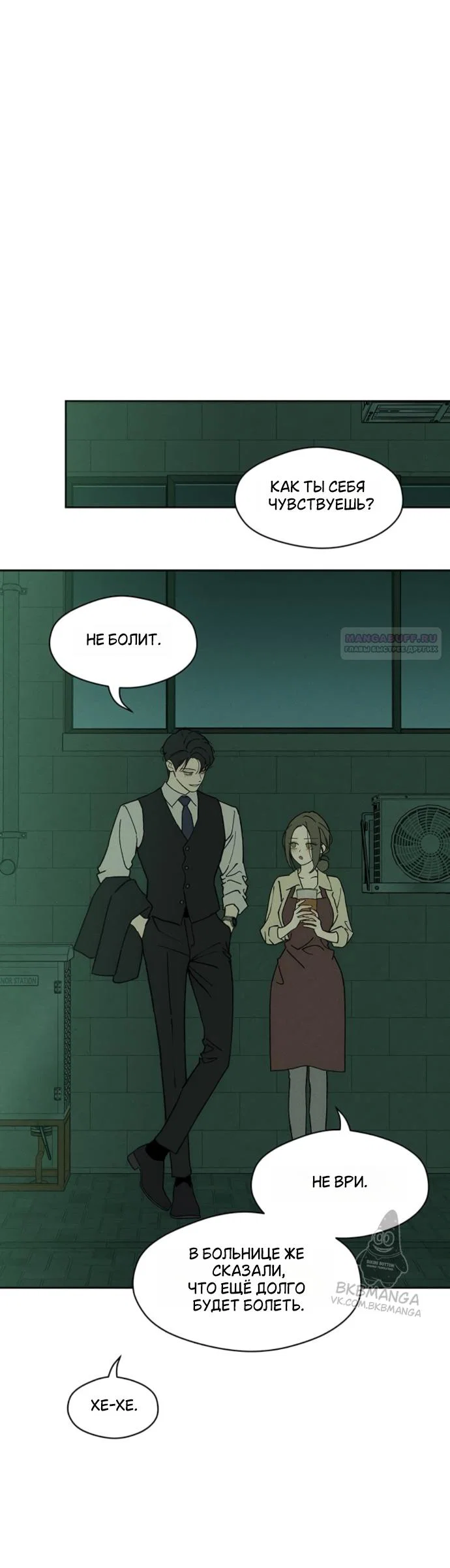 Read Слёзы на увядшем цветке RU Manga Online