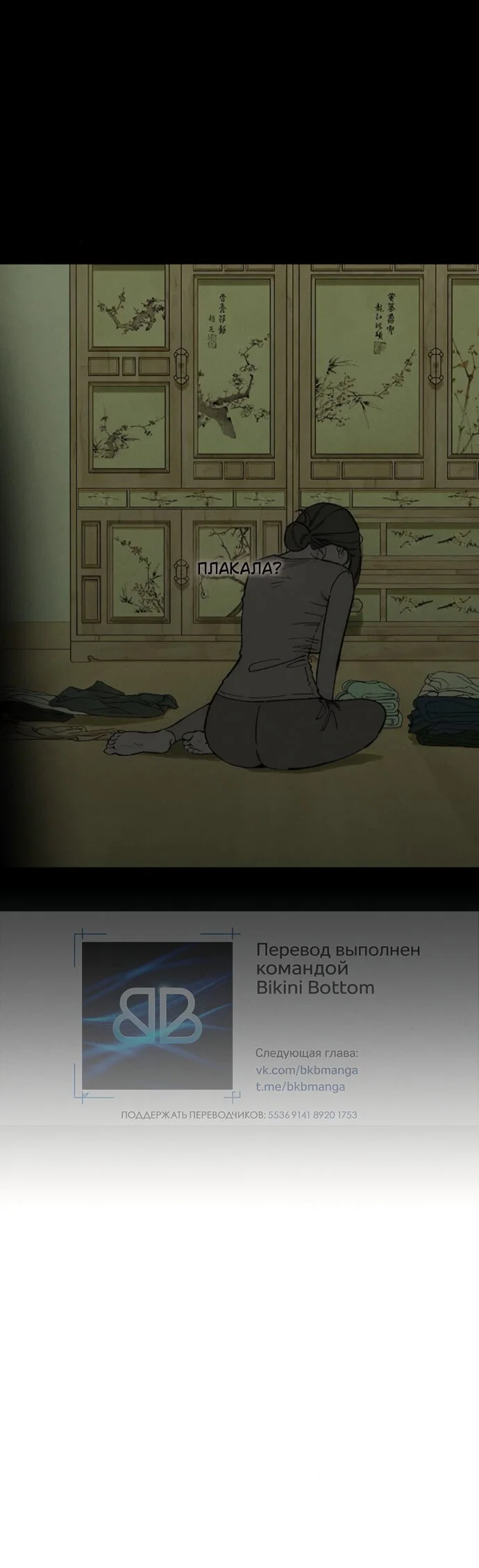 Read Слёзы на увядшем цветке RU Manga Online