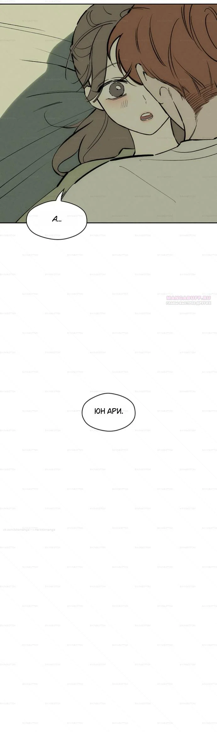 Read Слёзы на увядшем цветке RU Manga Online