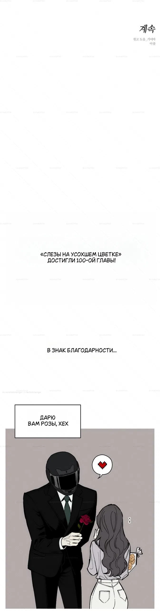 Read Слёзы на увядших цветах Tears on a Withered Flower RU Manga Online