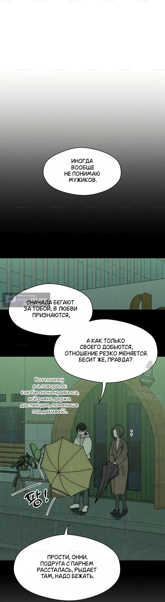 Read Слёзы на увядших цветах Tears on a Withered Flower RU Manga Online