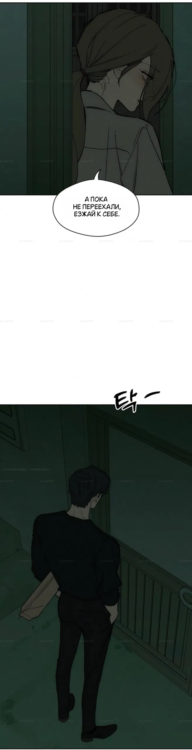Read Слёзы на увядших цветах Tears on a Withered Flower RU Manga Online