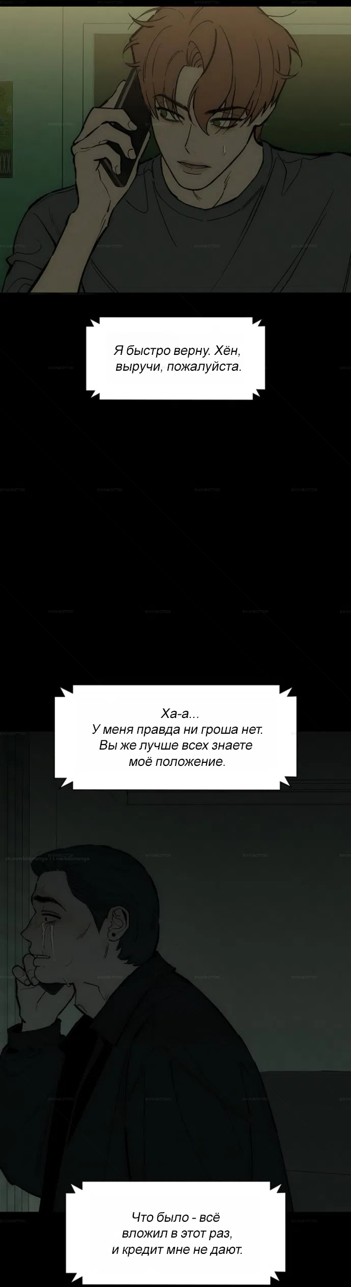 Read Слёзы на увядших цветах Tears on a Withered Flower RU Manga Online