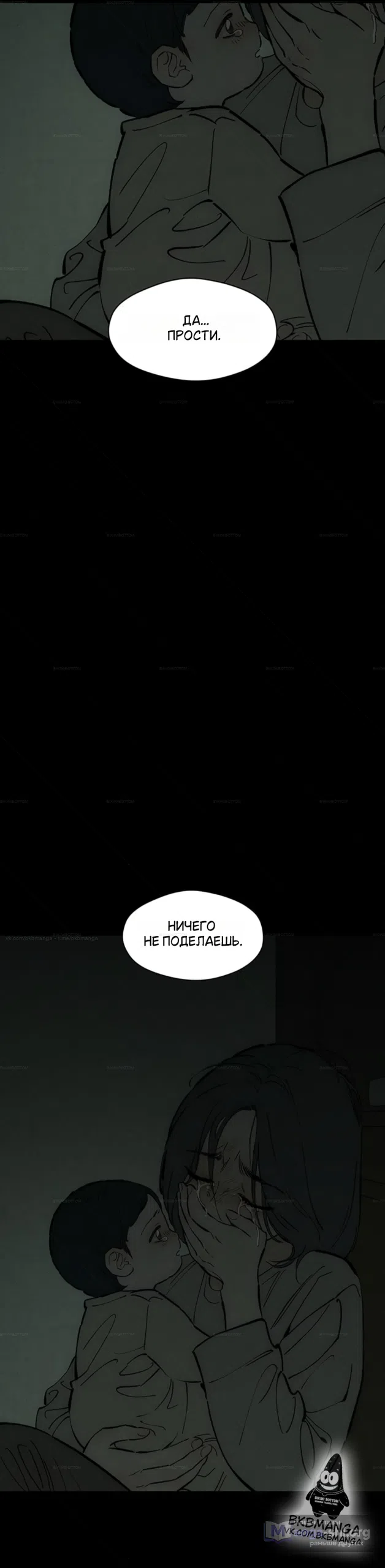 Read Слёзы на увядших цветах Tears on a Withered Flower RU Manga Online