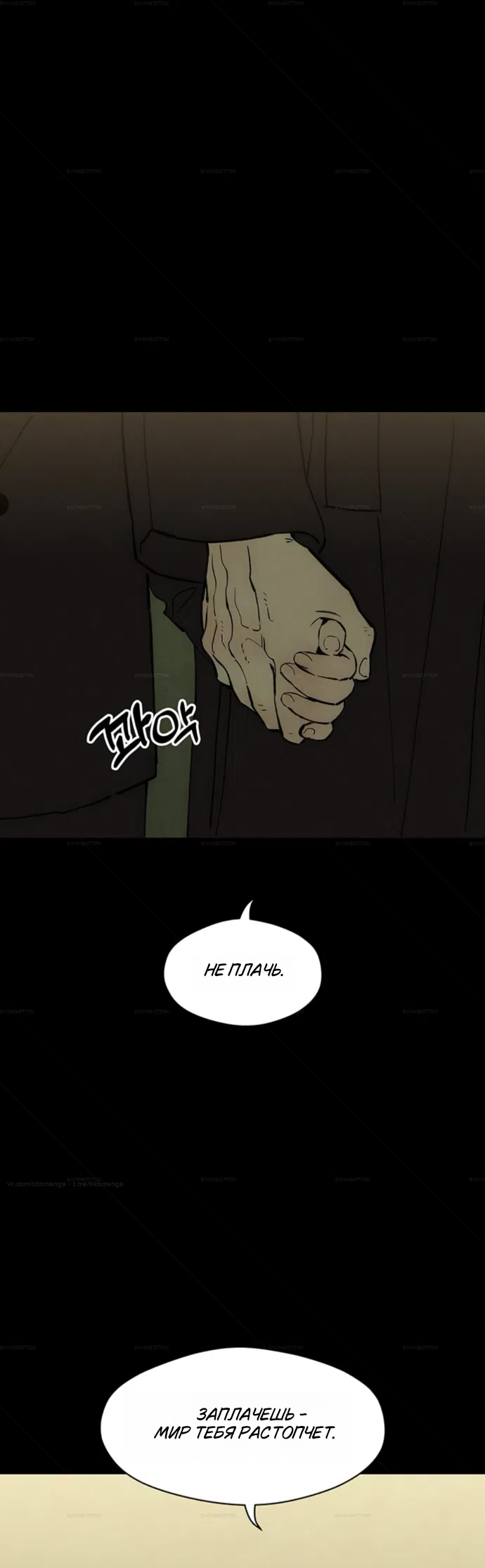 Read Слёзы на увядших цветах Tears on a Withered Flower RU Manga Online