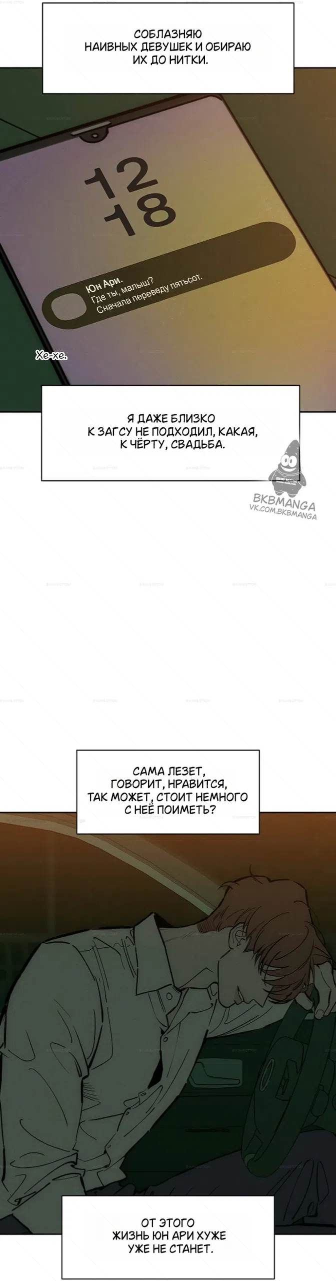 Read Слёзы на увядших цветах Tears on a Withered Flower RU Manga Online