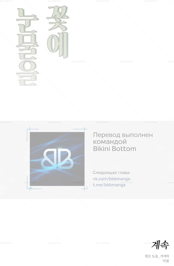 Read Слёзы на увядших цветах Tears on a Withered Flower RU Manga Online