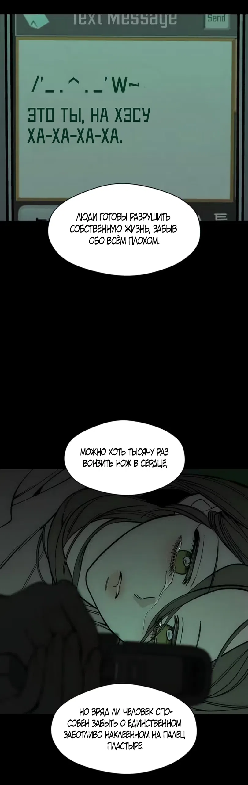 Read Слёзы на увядших цветах Tears on a Withered Flower RU Manga Online