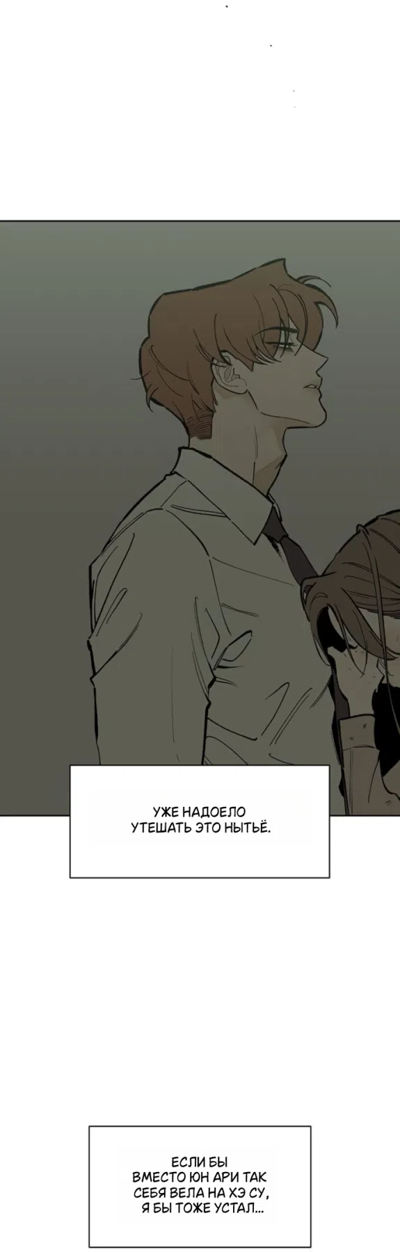 Read Слёзы на увядших цветах Tears on a Withered Flower RU Manga Online