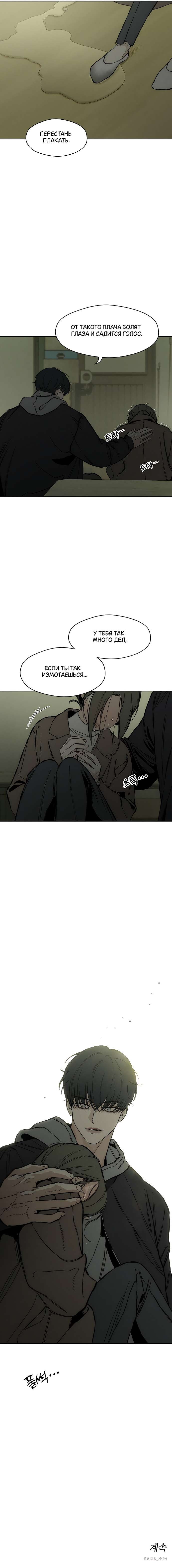 Read Слёзы на увядших цветах Tears on a Withered Flower RU Manga Online