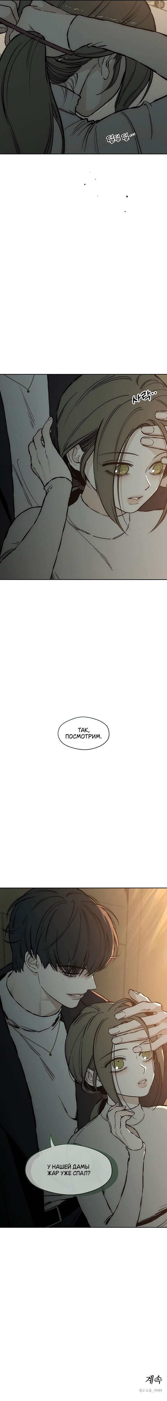 Read Слёзы на увядших цветах Tears on a Withered Flower RU Manga Online
