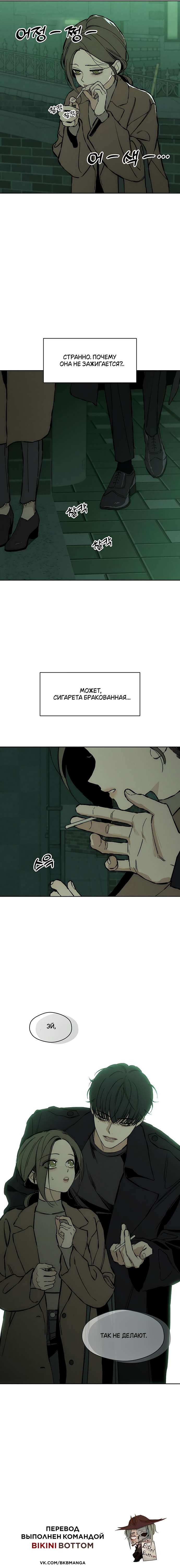 Read Слёзы на увядших цветах Tears on a Withered Flower RU Manga Online