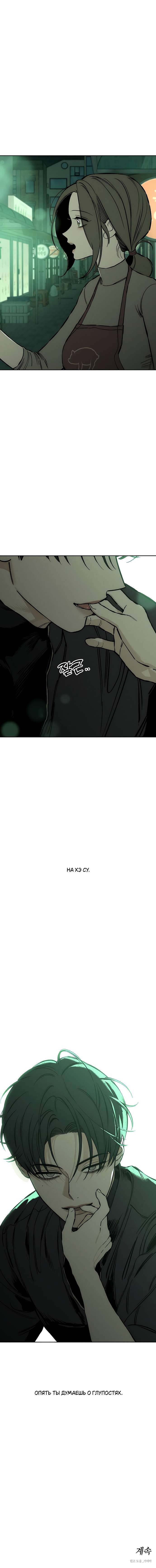 Read Слёзы на увядших цветах Tears on a Withered Flower RU Manga Online