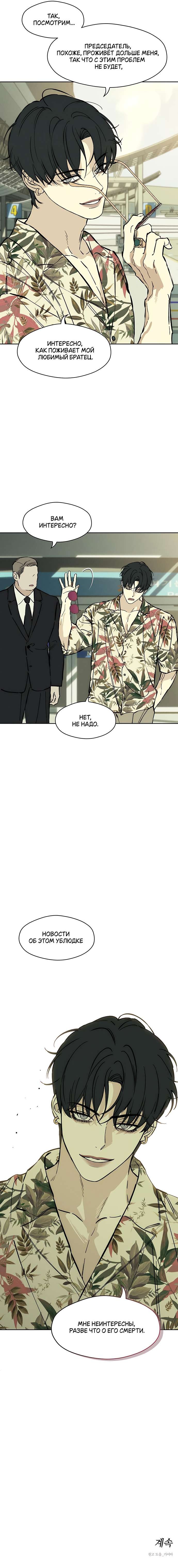 Read Слёзы на увядших цветах Tears on a Withered Flower RU Manga Online