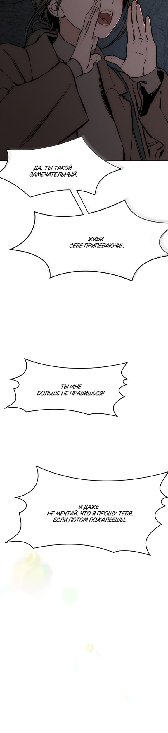 Read Слёзы на увядших цветах Tears on a Withered Flower RU Manga Online