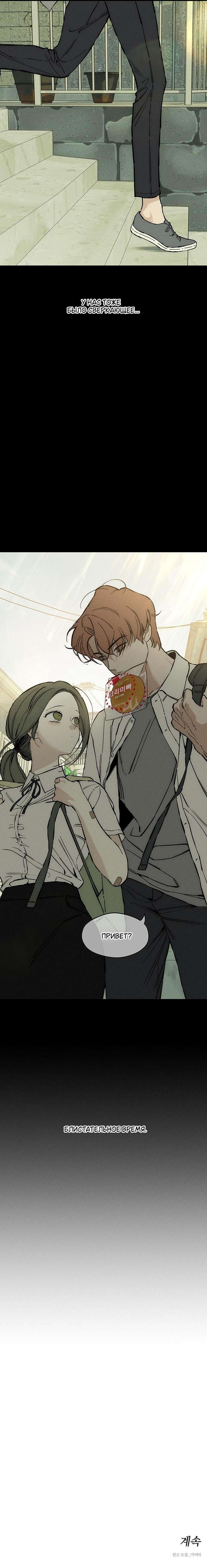 Read Слёзы на увядших цветах Tears on a Withered Flower RU Manga Online