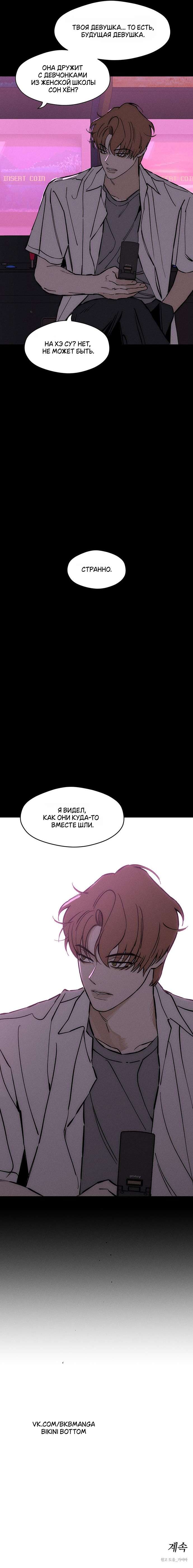 Read Слёзы на увядших цветах Tears on a Withered Flower RU Manga Online