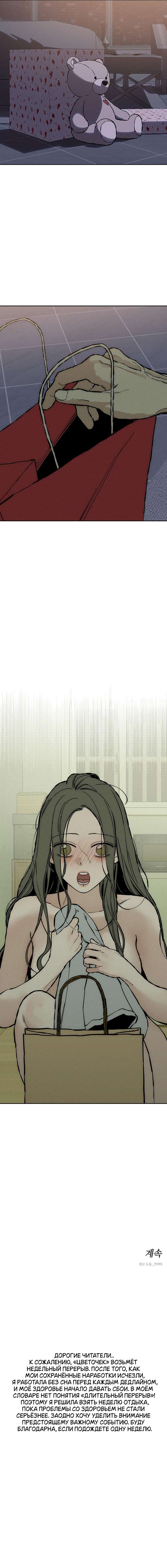 Read Слёзы на увядших цветах Tears on a Withered Flower RU Manga Online