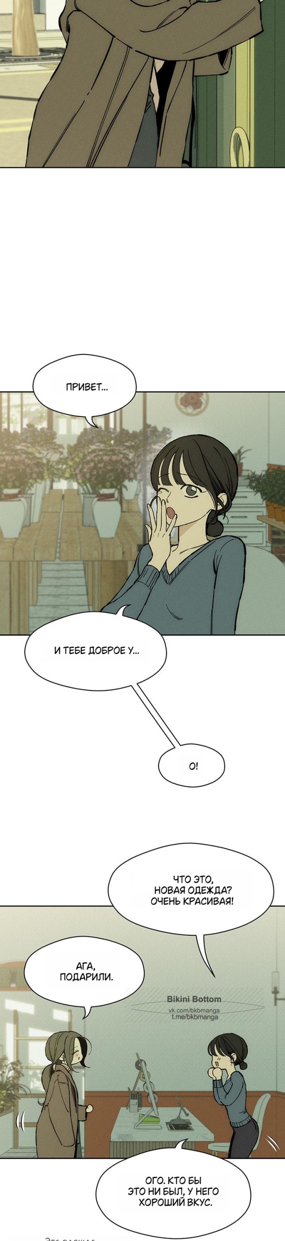 Read Слёзы на увядших цветах Tears on a Withered Flower RU Manga Online
