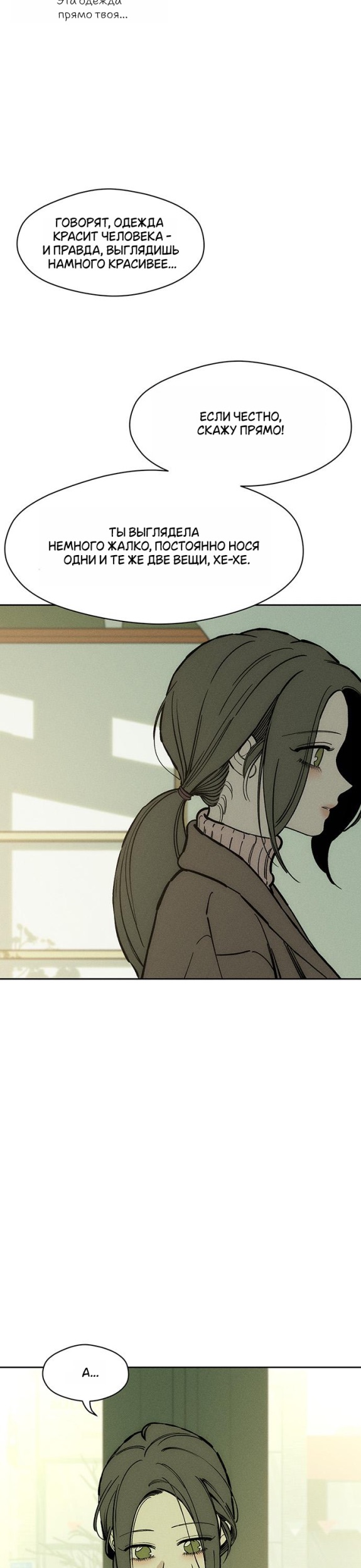 Read Слёзы на увядших цветах Tears on a Withered Flower RU Manga Online