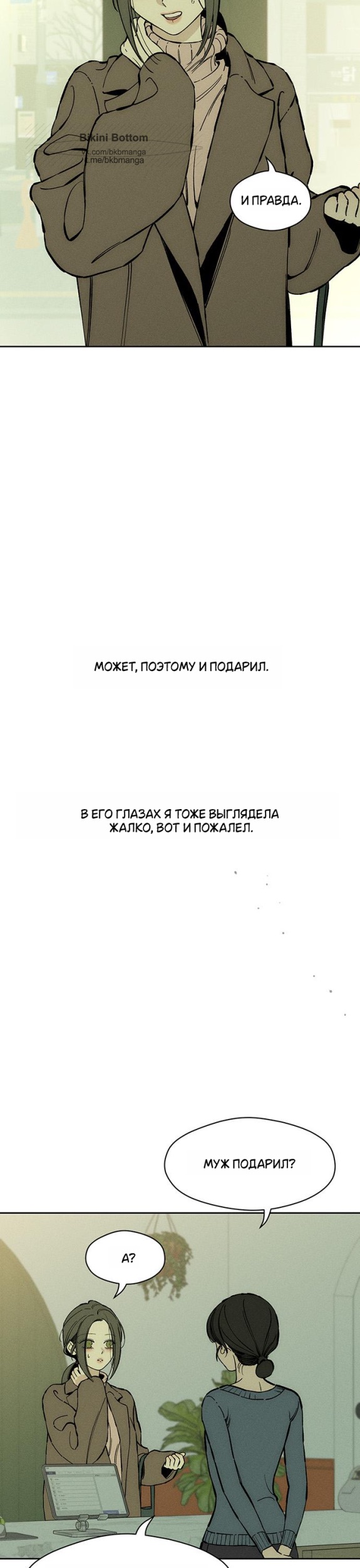 Read Слёзы на увядших цветах Tears on a Withered Flower RU Manga Online