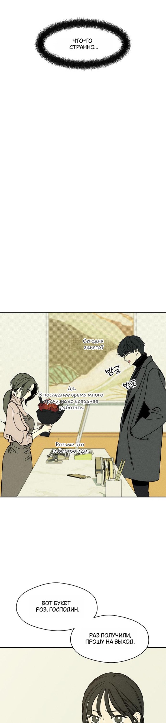 Read Слёзы на увядших цветах Tears on a Withered Flower RU Manga Online