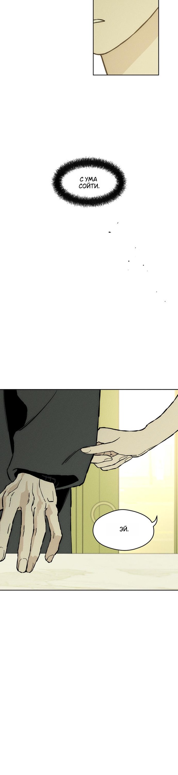 Read Слёзы на увядших цветах Tears on a Withered Flower RU Manga Online