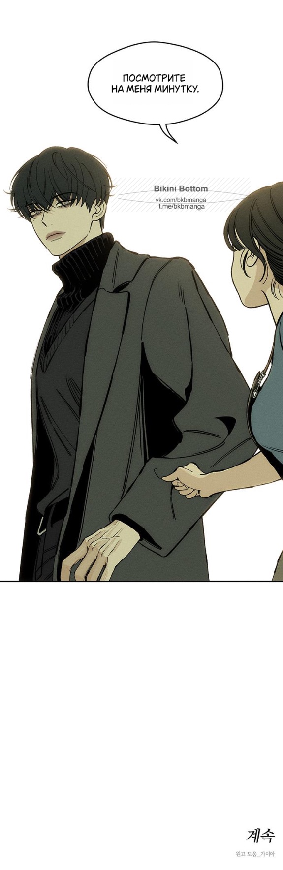 Read Слёзы на увядших цветах Tears on a Withered Flower RU Manga Online