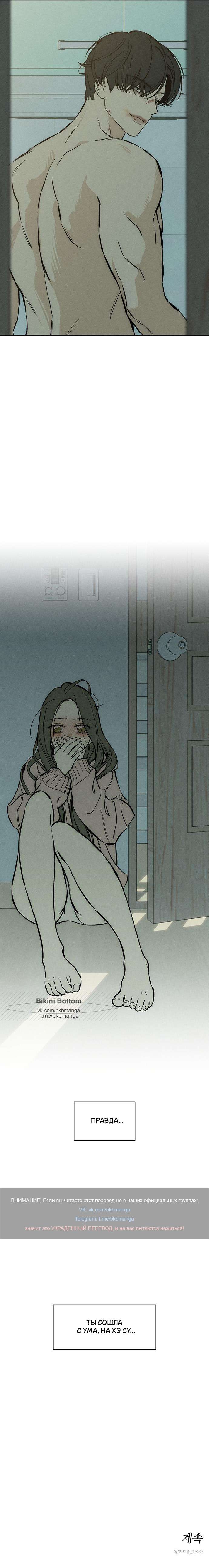 Read Слёзы на увядших цветах Tears on a Withered Flower RU Manga Online