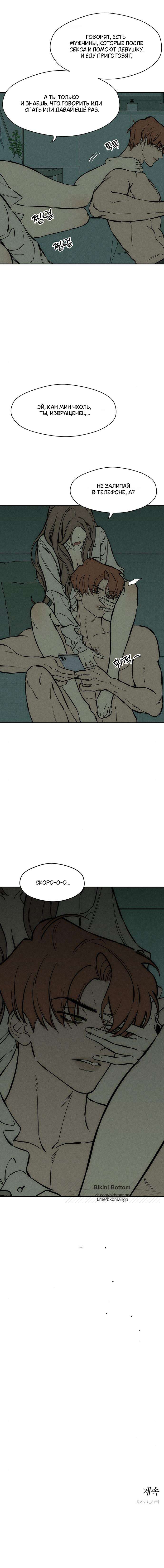 Read Слёзы на увядших цветах Tears on a Withered Flower RU Manga Online