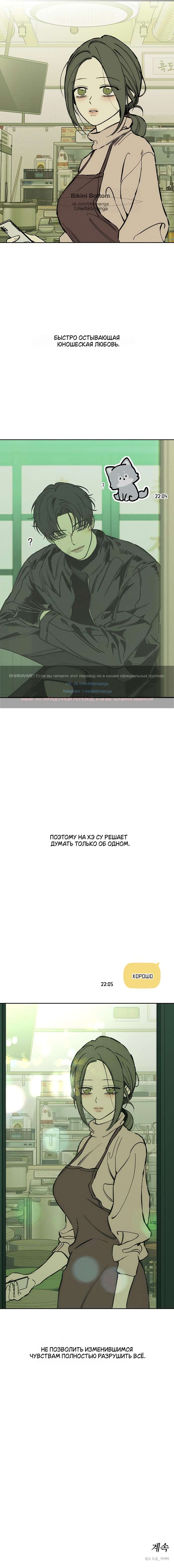 Read Слёзы на увядших цветах Tears on a Withered Flower RU Manga Online