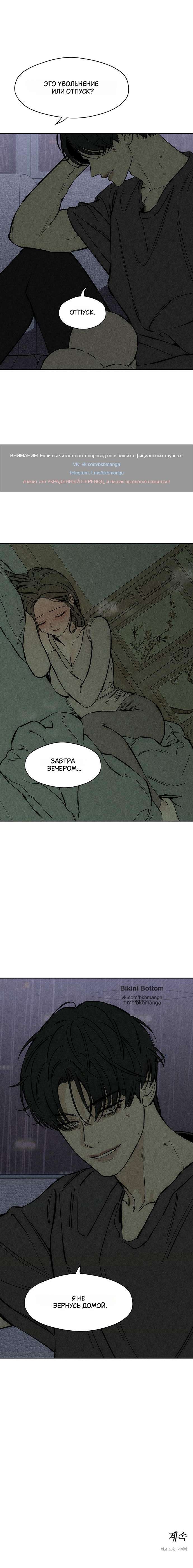 Read Слёзы на увядших цветах Tears on a Withered Flower RU Manga Online