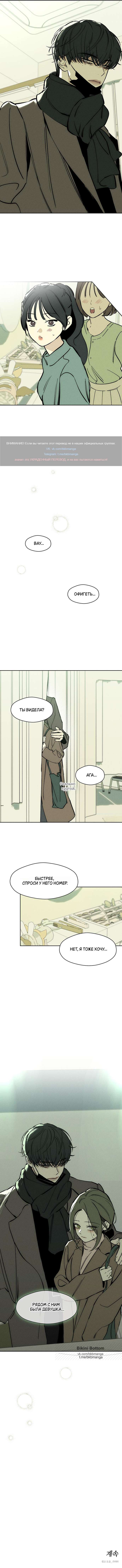 Read Слёзы на увядших цветах Tears on a Withered Flower RU Manga Online