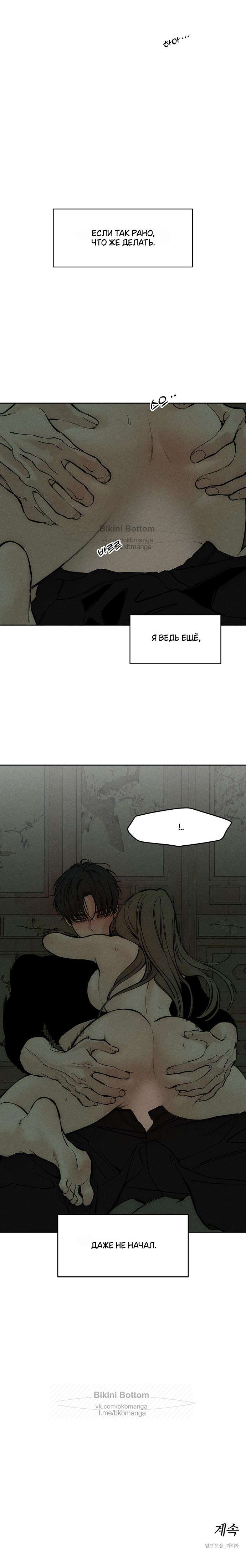 Read Слёзы на увядших цветах Tears on a Withered Flower RU Manga Online