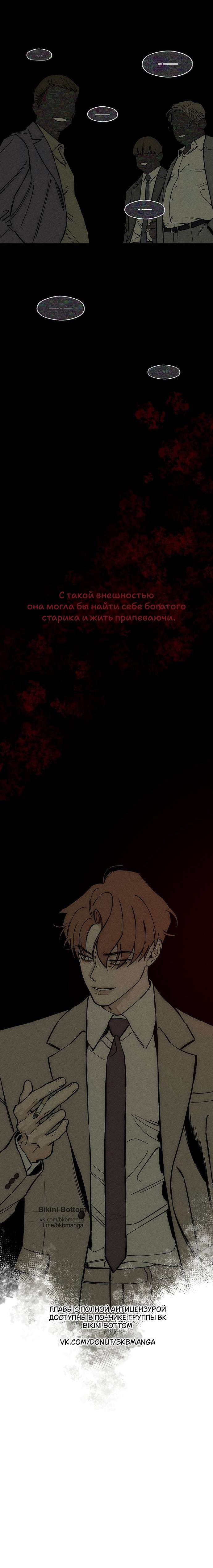 Read Слёзы на увядших цветах Tears on a Withered Flower RU Manga Online