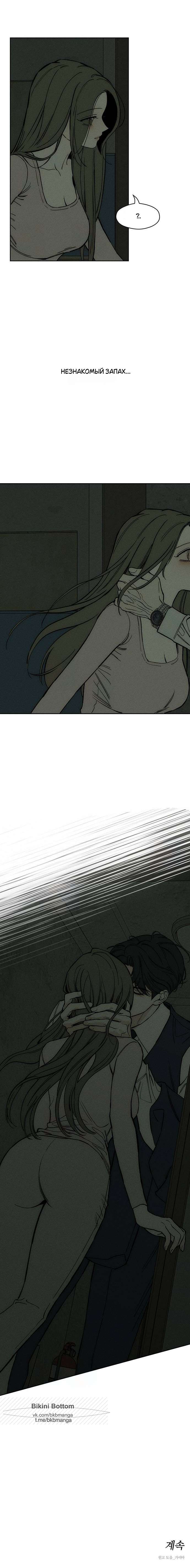 Read Слёзы на увядших цветах Tears on a Withered Flower RU Manga Online