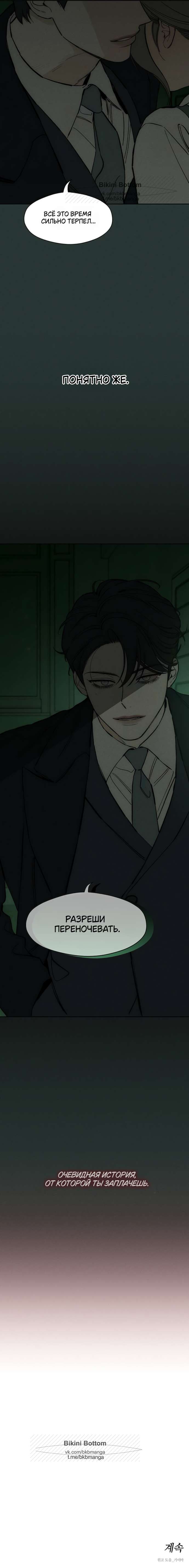 Read Слёзы на увядших цветах Tears on a Withered Flower RU Manga Online