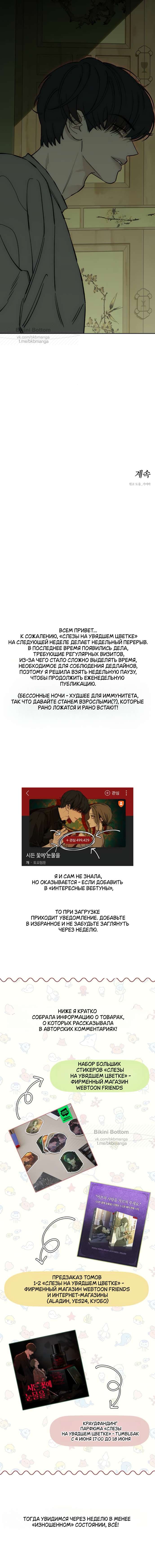 Read Слёзы на увядших цветах Tears on a Withered Flower RU Manga Online