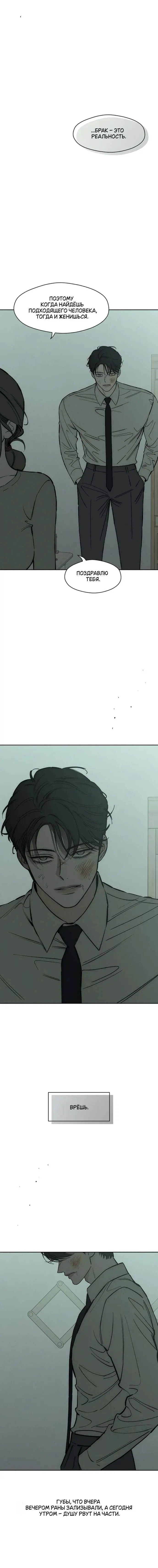Read Слёзы на увядших цветах Tears on a Withered Flower RU Manga Online
