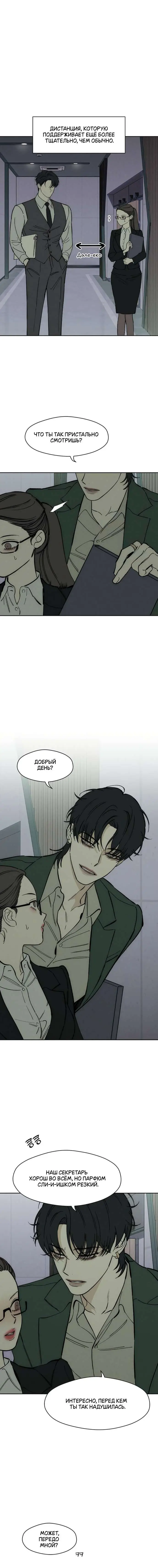 Read Слёзы на увядших цветах Tears on a Withered Flower RU Manga Online