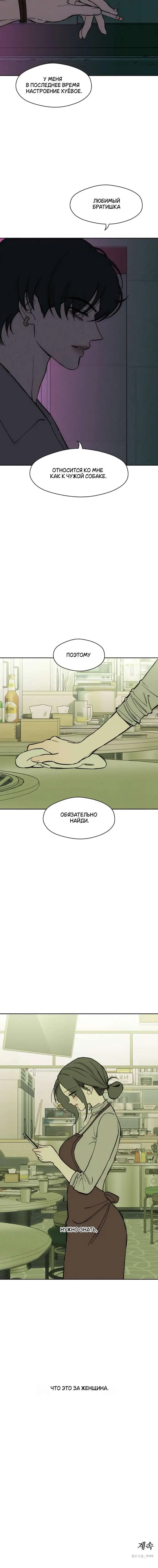 Read Слёзы на увядших цветах Tears on a Withered Flower RU Manga Online