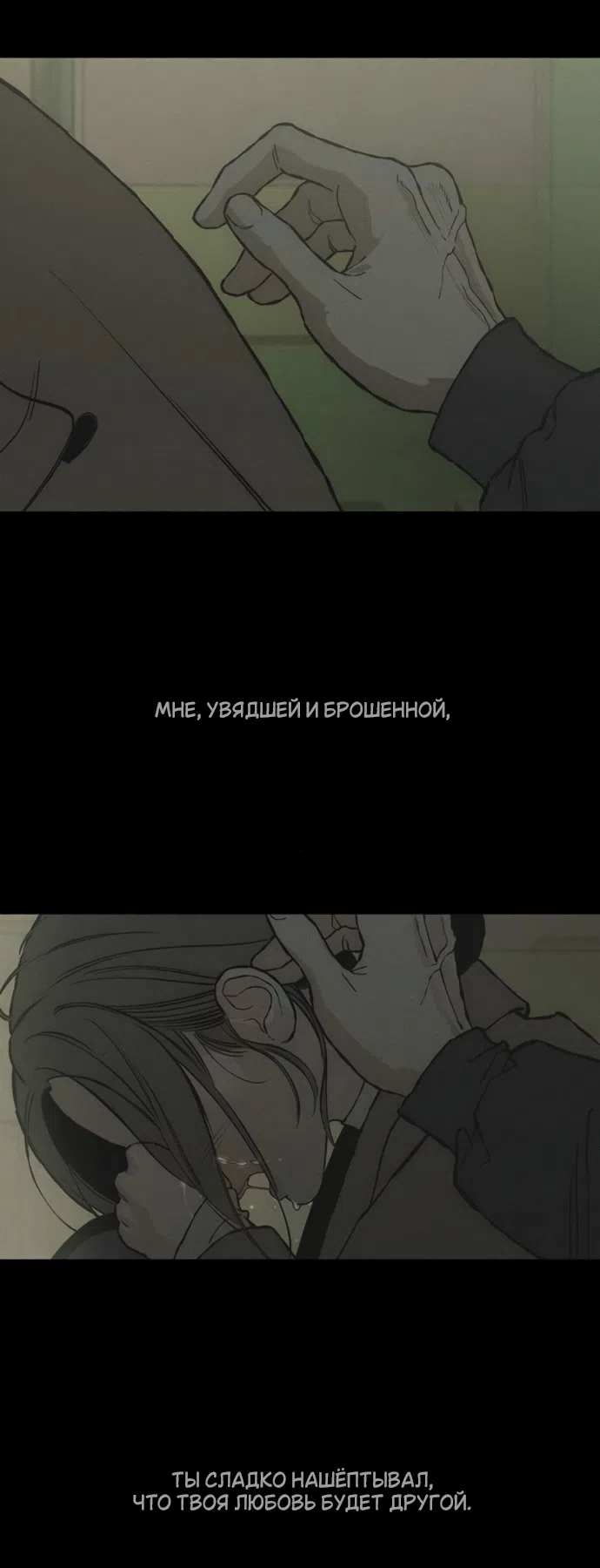 Read Слёзы на увядших цветах Tears on a Withered Flower RU Manga Online