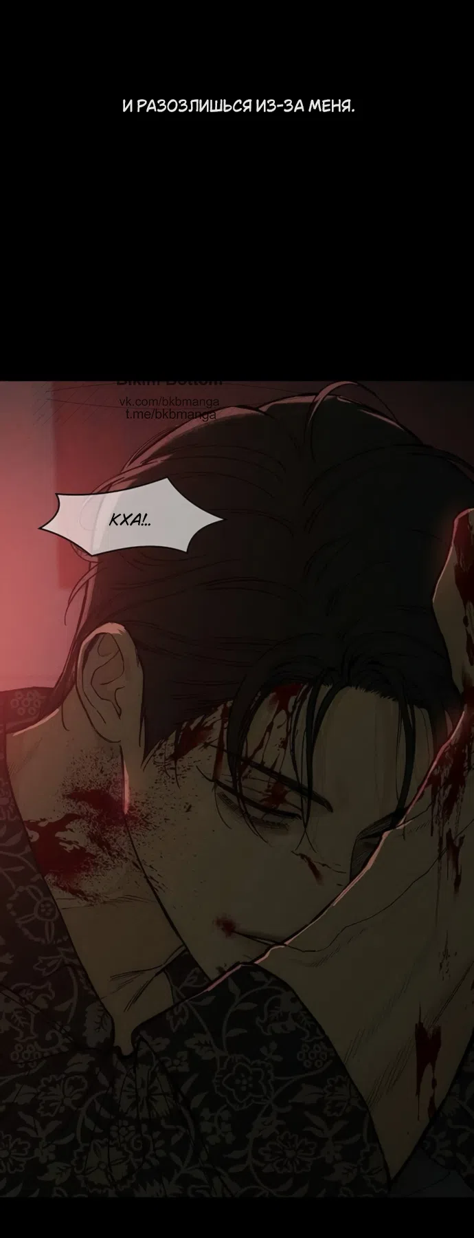 Read Слёзы на увядших цветах Tears on a Withered Flower RU Manga Online