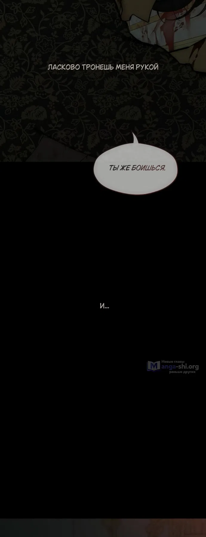 Read Слёзы на увядших цветах Tears on a Withered Flower RU Manga Online