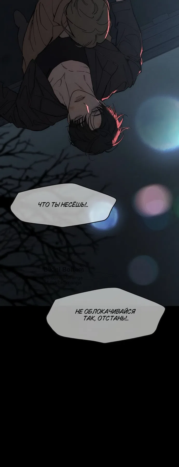 Read Слёзы на увядших цветах Tears on a Withered Flower RU Manga Online